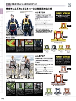 AZ8717 FH対応ベンチレーションメッシュベストのカタログページ(aith2024w143)