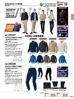 2024-25 秋冬物「HERO'S UNIFORM ヒーローズユニフォーム 仕事服百撰」のカタログ152ページ(aith2024w152)