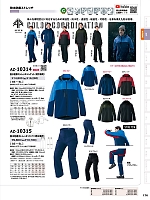 2024-25 秋冬物「HERO'S UNIFORM ヒーローズユニフォーム 仕事服百撰」のカタログ176ページ(aith2024w176)