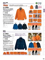 2024-25 秋冬物「HERO'S UNIFORM ヒーローズユニフォーム 仕事服百撰」のカタログ190ページ(aith2024w190)