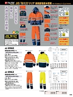 2024-25 秋冬物「HERO'S UNIFORM ヒーローズユニフォーム 仕事服百撰」のカタログ196ページ(aith2024w196)