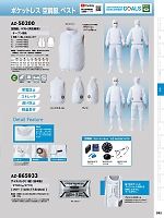 ユニフォーム312 AZ50200 ベスト(空調服)