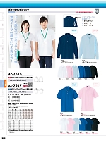 2024-25 年間物「HERO'S UNIFORM ヒーローズユニフォーム 仕事服百撰」のカタログ383ページ(aith2024w383)