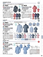 2024-25 年間物「HERO'S UNIFORM ヒーローズユニフォーム 仕事服百撰」のカタログ396ページ(aith2024w396)