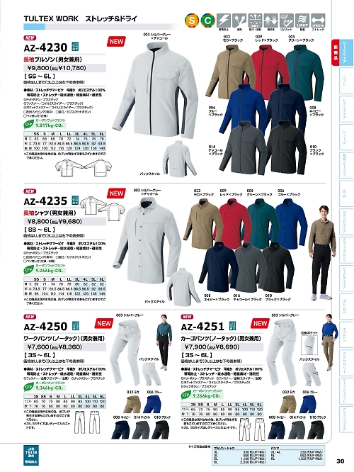 AZ4250 ワークパンツのカタログページにジャンプします