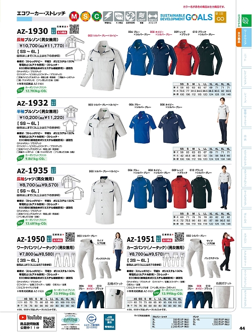 AZ1930 長袖ブルゾンのカタログページにジャンプします