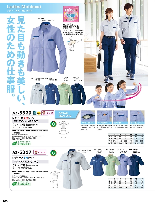 AZ5317 レディース半袖シャツのカタログページにジャンプします