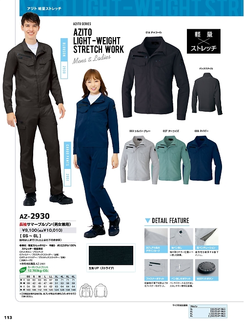 AZ2930 長袖サマーブルゾンのカタログページにジャンプします