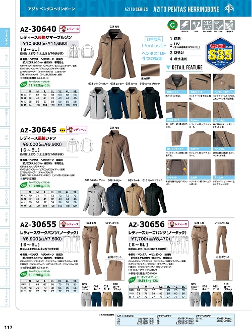 AZ30655 レディースワークパンツのカタログページにジャンプします