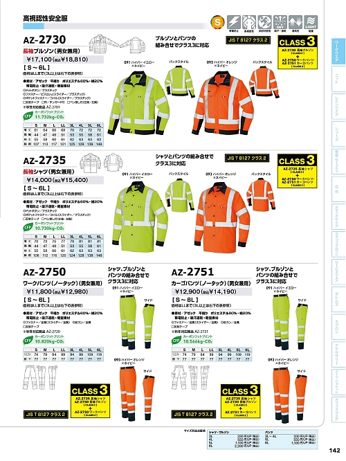 AZ2751 高視認性カーゴパンツのカタログページにジャンプします