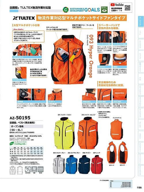 AZ50195 空調服ベストのカタログページにジャンプします