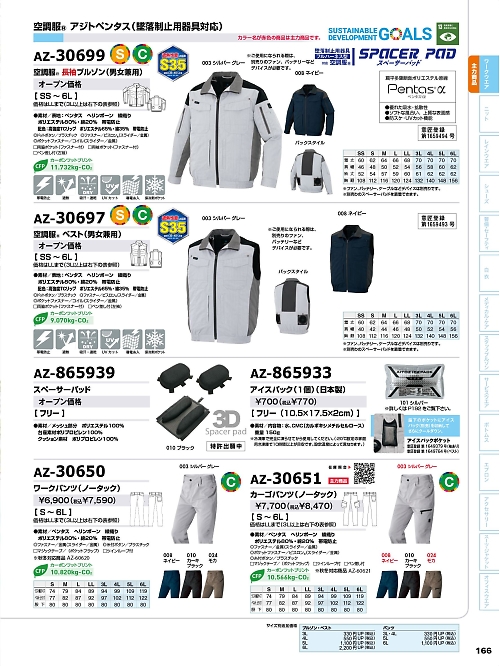 AZ30697 ベスト(空調服)男女兼用のカタログページにジャンプします