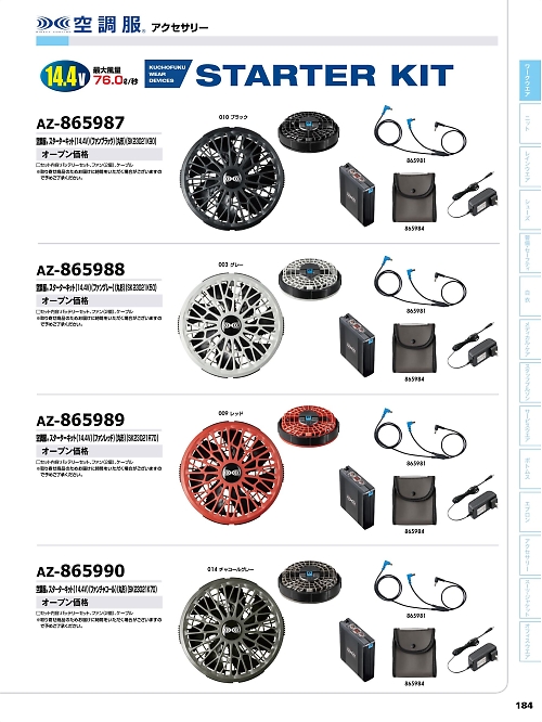 AZ865989 スターターキットのカタログページにジャンプします