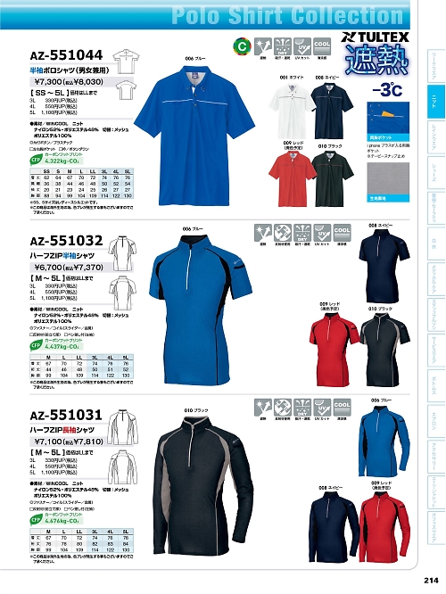 AZ551044 兼用半袖ポロシャツのカタログページにジャンプします