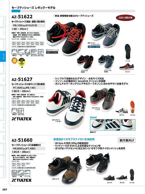 AZ51660 セーフティシューズのカタログページにジャンプします