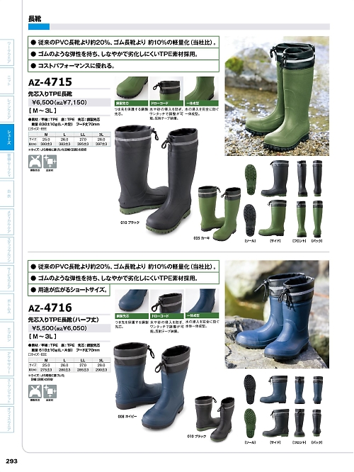 AZ4715 先芯入りTPE長靴のカタログページにジャンプします