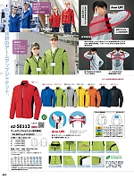 AZ50113 アームアップジャケット