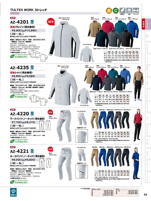 AZ4220 ノータックワークパンツのカタログページにジャンプします