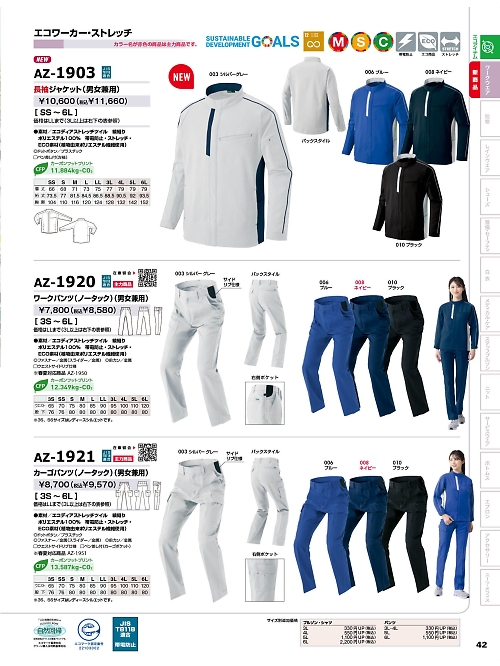 AZ1920 ノータックワークパンツのカタログページにジャンプします