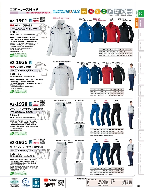 AZ1901 長袖ブルゾンのカタログページにジャンプします