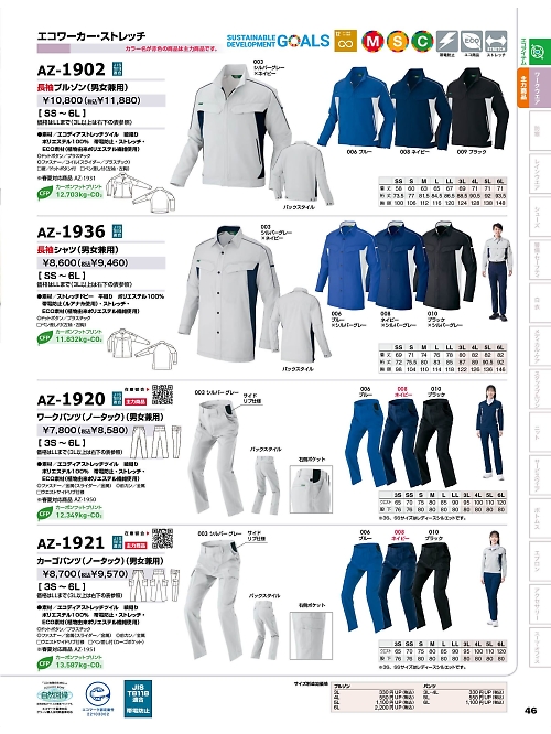 AZ1902 長袖ブルゾンのカタログページにジャンプします