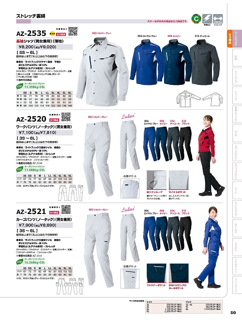 AZ2535 長袖シャツのカタログページにジャンプします