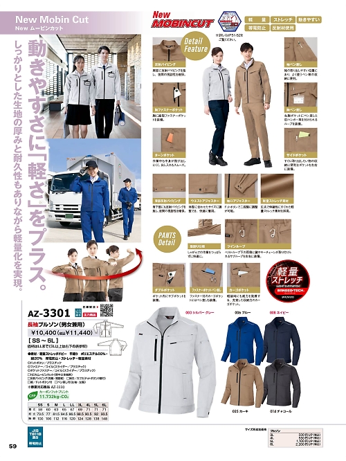 AZ3301 長袖ブルゾンのカタログページにジャンプします