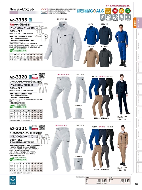 AZ3320 ノータックワークパンツのカタログページにジャンプします