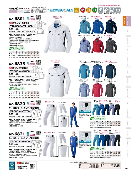 AZ6835 長袖シャツ(男女兼用)のカタログページにジャンプします