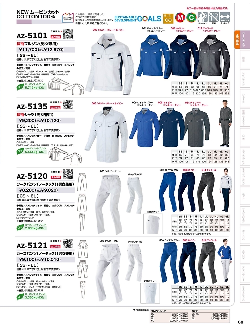 AZ5120 ノータックワークパンツのカタログページにジャンプします