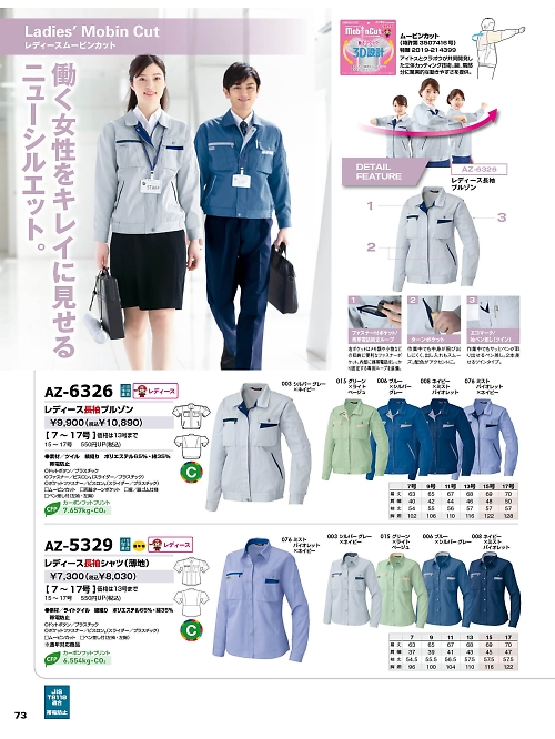 AZ6326 レディースブルゾンのカタログページにジャンプします