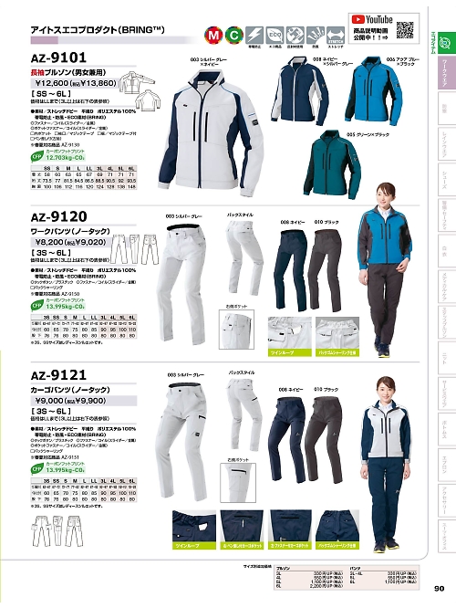 AZ9101 長袖ブルゾン(男女兼用)のカタログページにジャンプします