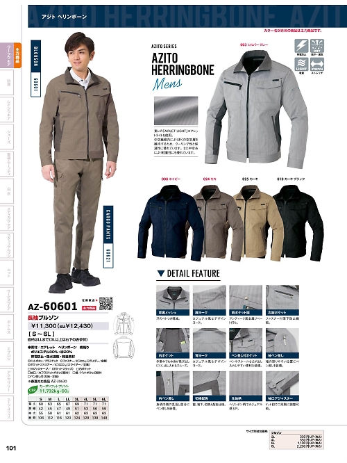 AZ60601 長袖ブルゾンのカタログページにジャンプします