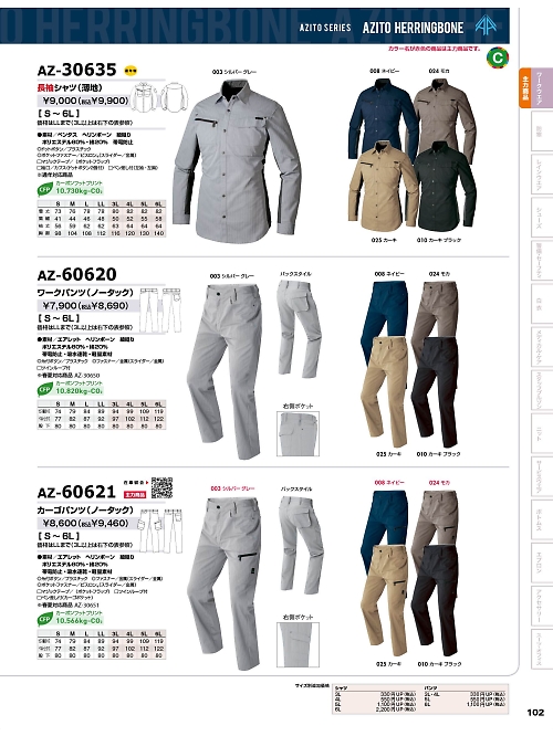 AZ60620 ノータックワークパンツのカタログページにジャンプします