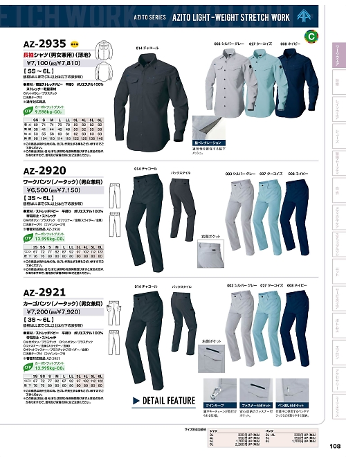 AZ2921 ノータックカーゴパンツ(男女兼用)のカタログページにジャンプします