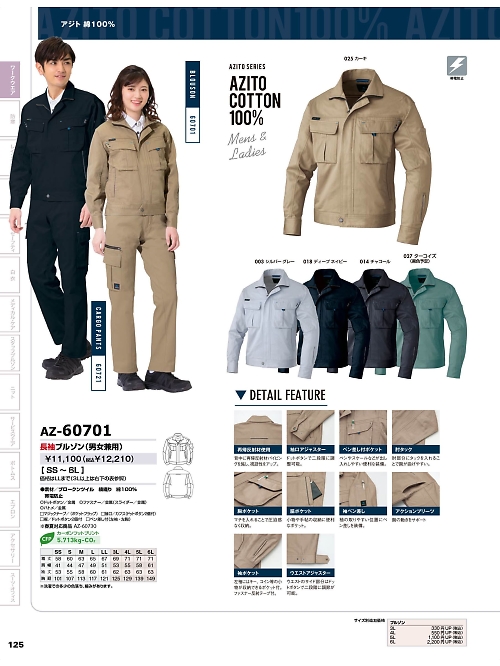 AZ60701 兼用長袖ブルゾンのカタログページにジャンプします