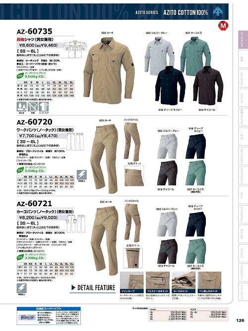 AZ60720 兼用ノータックワークパンツのカタログページにジャンプします