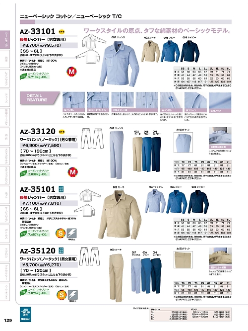 AZ33120 ノータックワークパンツのカタログページにジャンプします