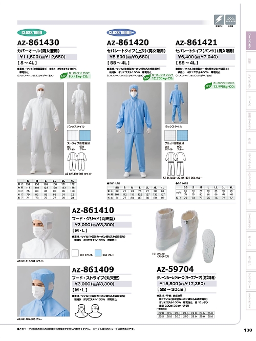 861420 セパレートタイプ(上衣)のカタログページにジャンプします