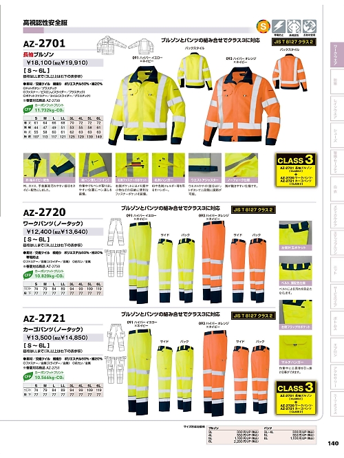 AZ2720 ワークパンツ(ノータック)のカタログページにジャンプします
