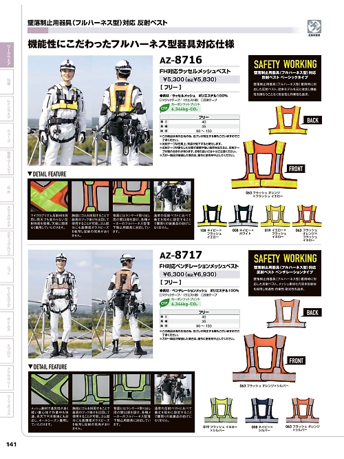 AZ8716 FH対応ラッセルメッシュベストのカタログページにジャンプします