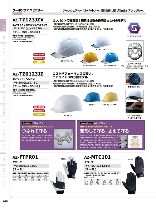 AZTZ0123JZ エアライトSヘルメットのカタログページにジャンプします