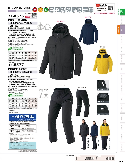 AZ8575 防寒コート(男女兼用)のカタログページにジャンプします