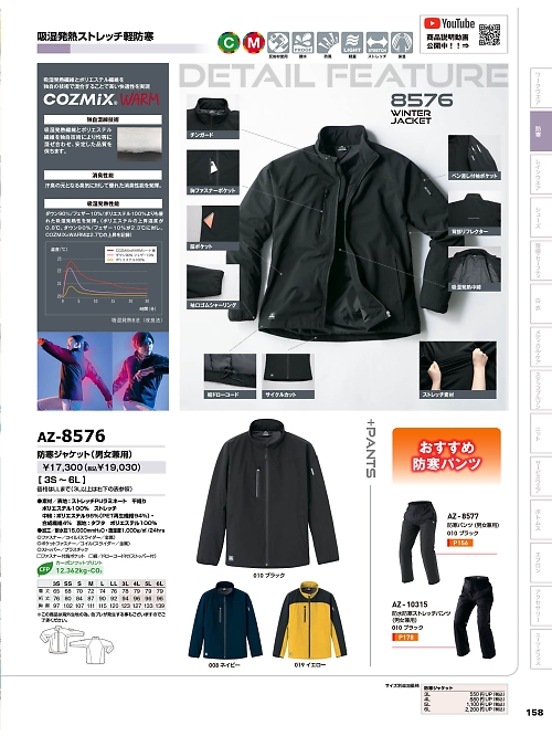 AZ8576 防寒ジャケット(男女兼用)のカタログページにジャンプします