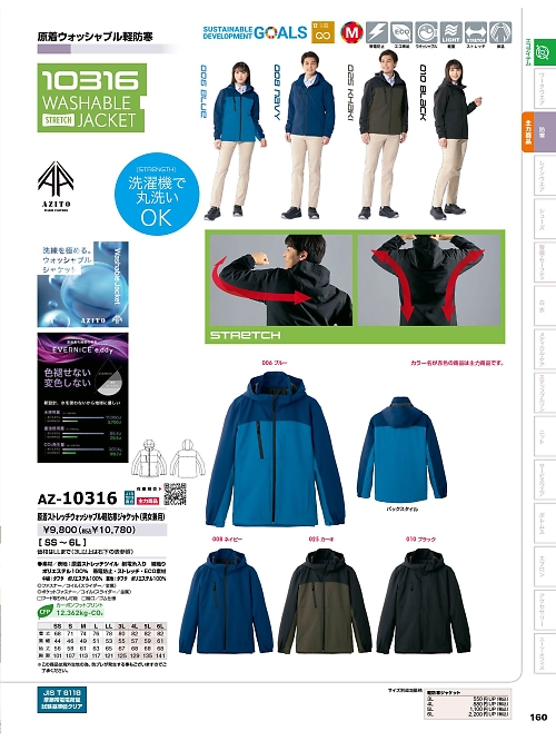 AZ10316 軽防寒ジャケットのカタログページにジャンプします