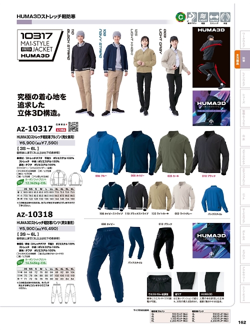 AZ10317 HUMA3D軽防寒ブルゾンのカタログページにジャンプします