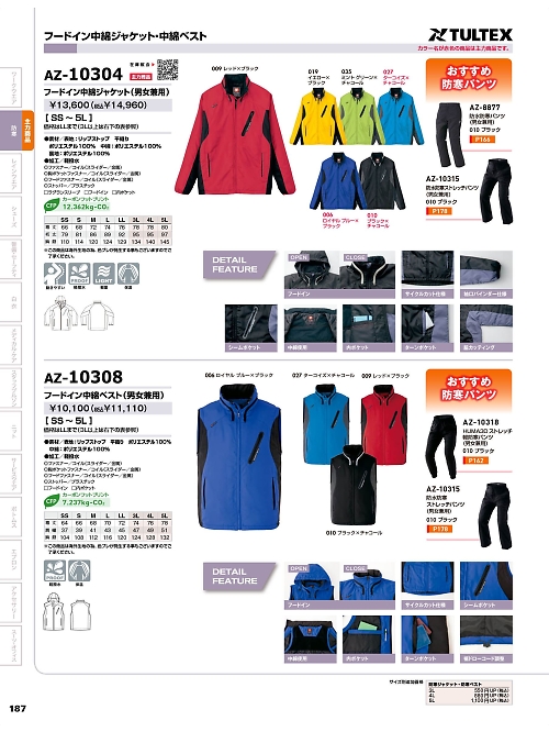AZ10308 フードイン中綿ベストのカタログページにジャンプします