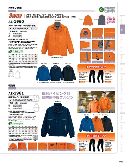 AZ1960 3WAYショートコート(軽防寒)のカタログページにジャンプします