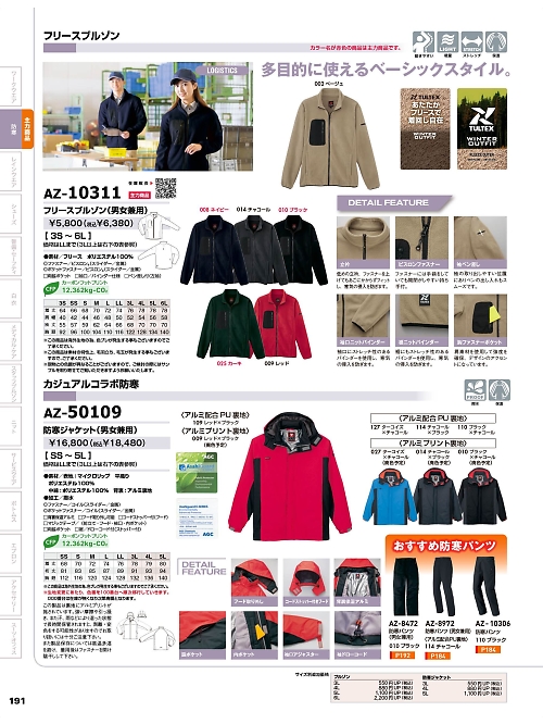 AZ10311 フリースブルゾン(男女兼用)のカタログページにジャンプします