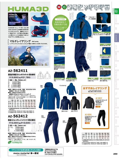 AZ562412 レインパンツのカタログページにジャンプします